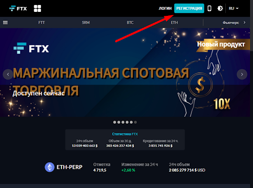 Регистрации на бирже FTX
