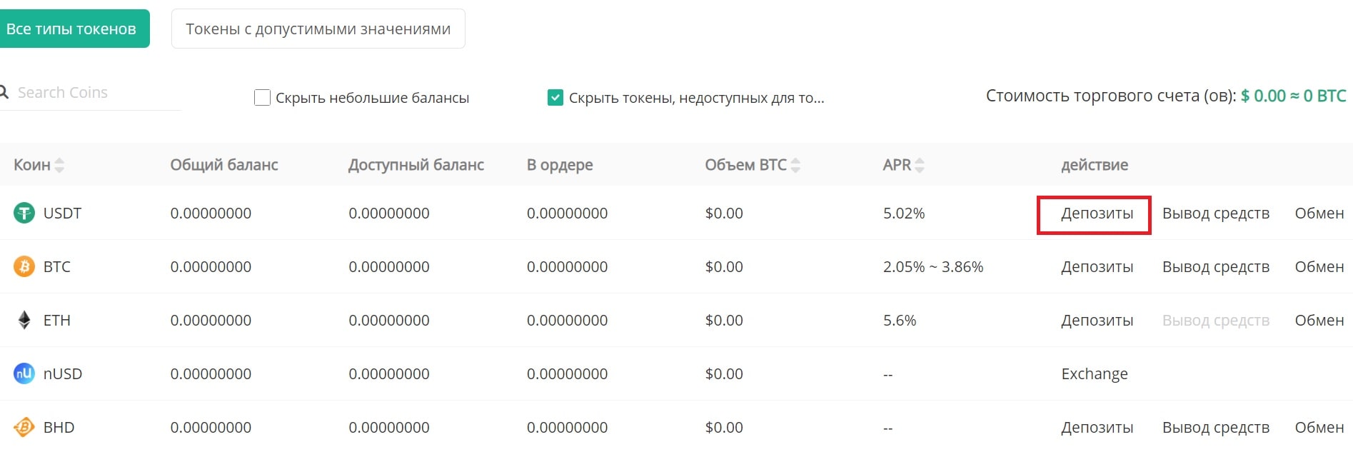 Пополнение на бирже HOTBIT