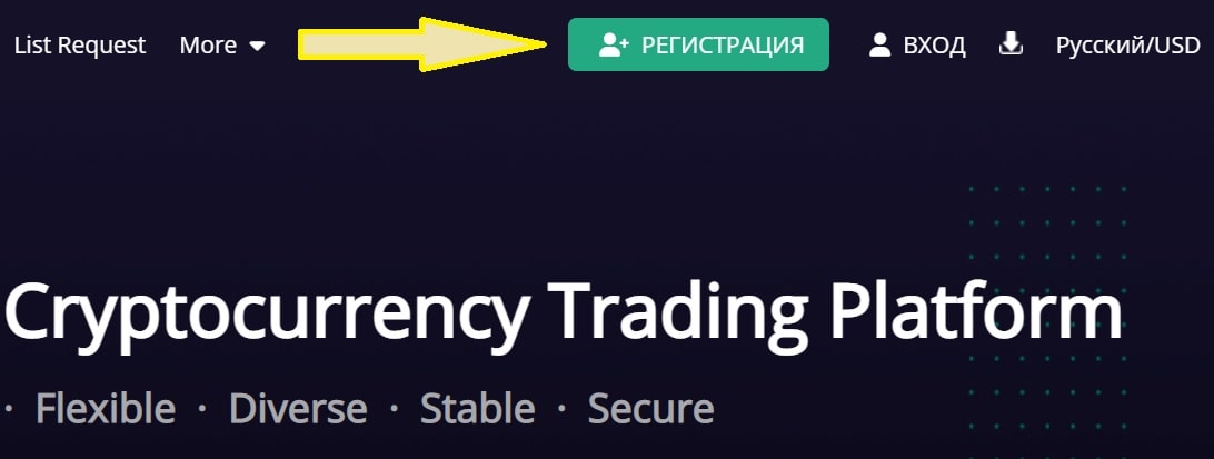 Регистрации на сайте HOTBIT