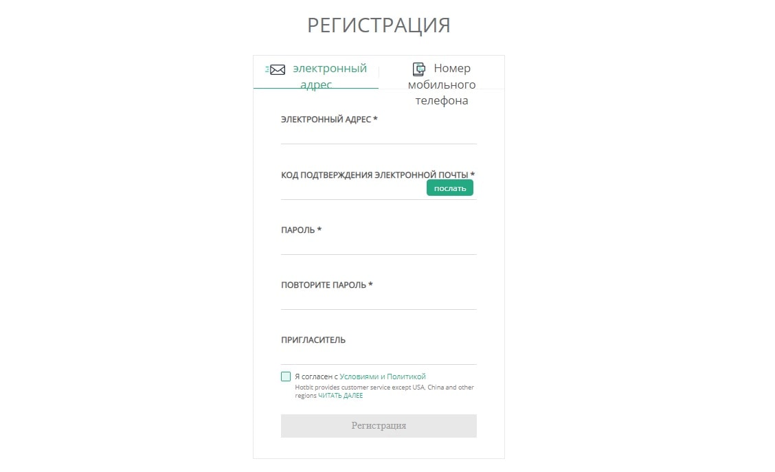 Регистрации на сайте HOTBIT