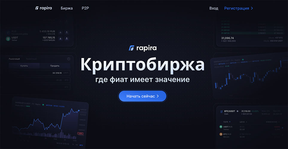 Rapira.net — это онлайн-площадка, предназначенная для покупки, продажи и обмена криптовалют