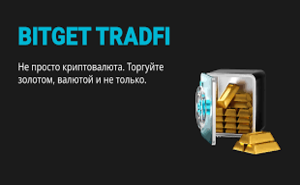 Bitget открыла доступ к торговле инструментами в TradFi