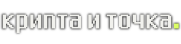Крипта и точка